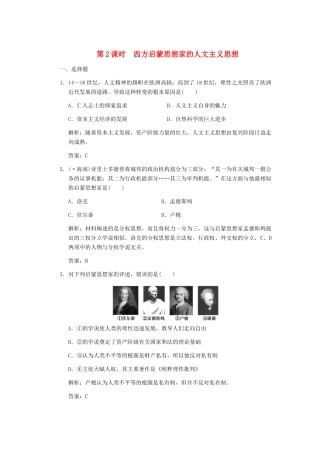 高考历史一轮复习 第2课时　西方启蒙思想家的人文主义思想单元检测 大象版必修3