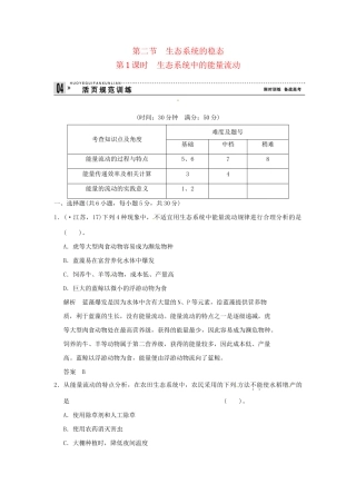 高中生物 4-2-1生态系统中的能量流动试题 苏教版必修3