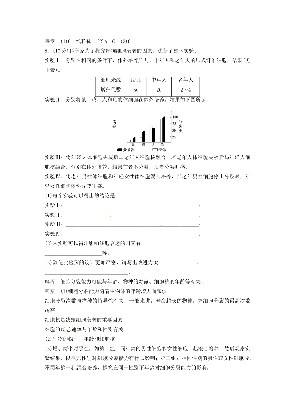 高中生物 4-2-1细胞衰老同步练习 中图版必修1_第3页