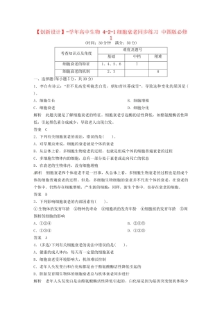 高中生物 4-2-1细胞衰老同步练习 中图版必修1