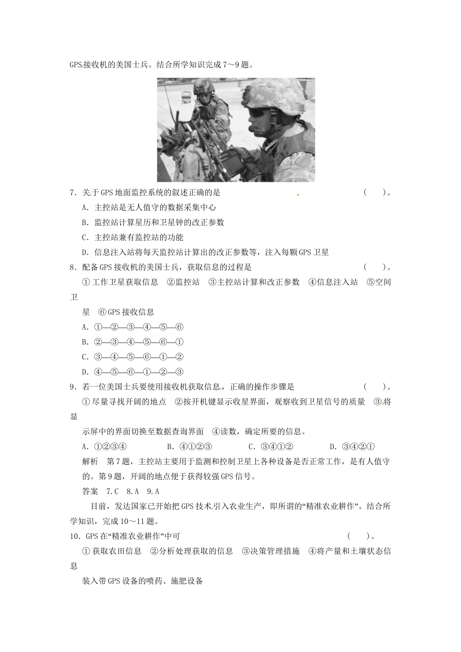 高中地理 3-1全球定位系统的应用活页规范训练 中图版必修3_第3页