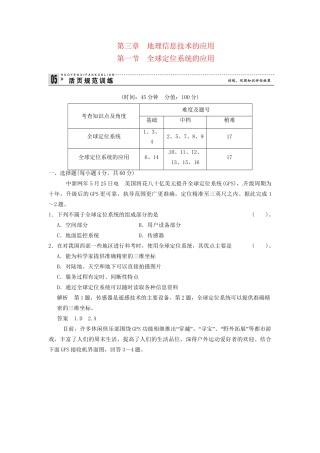 高中地理 3-1全球定位系统的应用活页规范训练 中图版必修3