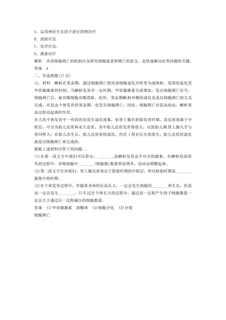 高中生物 4-2-2细胞凋亡同步练习 中图版必修1_第3页