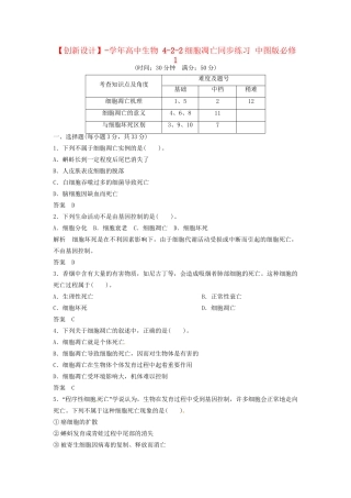 高中生物 4-2-2细胞凋亡同步练习 中图版必修1