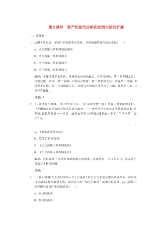高考历史一轮复习 第2课时 资产阶级代议制在欧洲大陆的扩展单元检测 大象版必修3