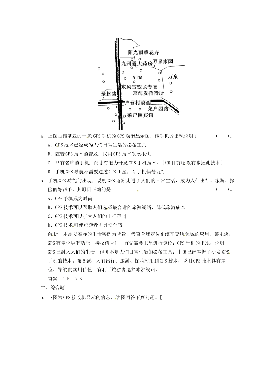 高中地理 3-1全球定位系统的应用小练习 中图版必修3_第2页