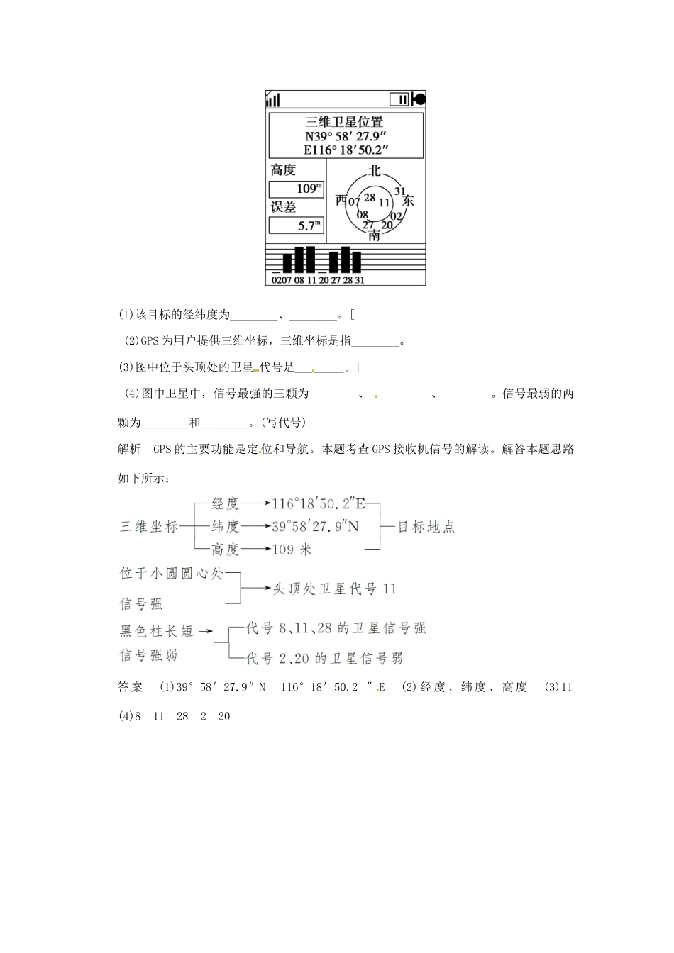 高中地理 3-1全球定位系统的应用小练习 中图版必修3_第3页