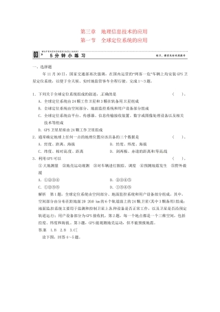 高中地理 3-1全球定位系统的应用小练习 中图版必修3
