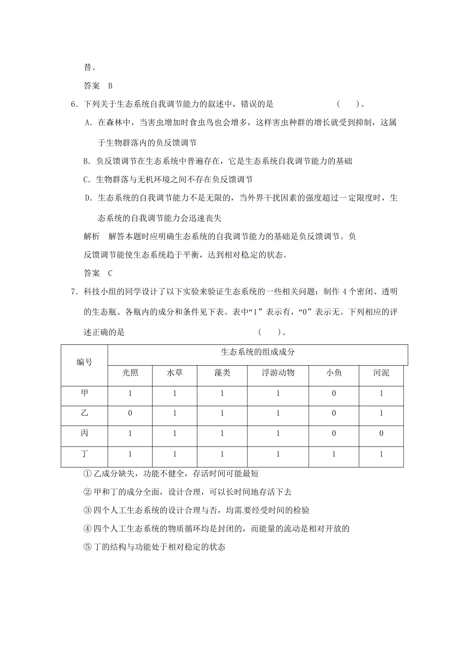 高中生物 4-2-3生态系统中的信息传递和生态系统稳态的维持试题 苏教版必修3_第3页