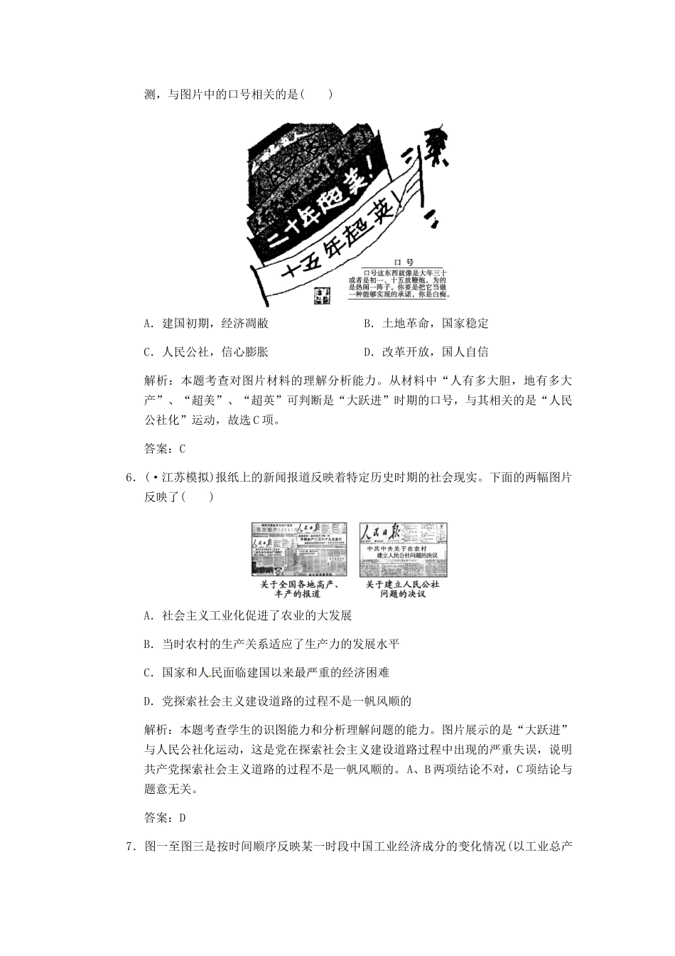 高考历史一轮复习 第3单元 中国特色社会主义建设的道路单元检测 大象版必修2_第3页