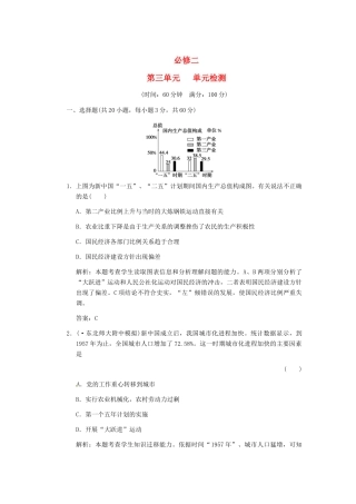 高考历史一轮复习 第3单元 中国特色社会主义建设的道路单元检测 大象版必修2