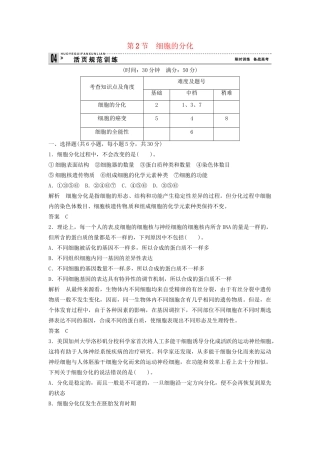 高中生物 4-2细胞的分化同步练习 浙科版必修1
