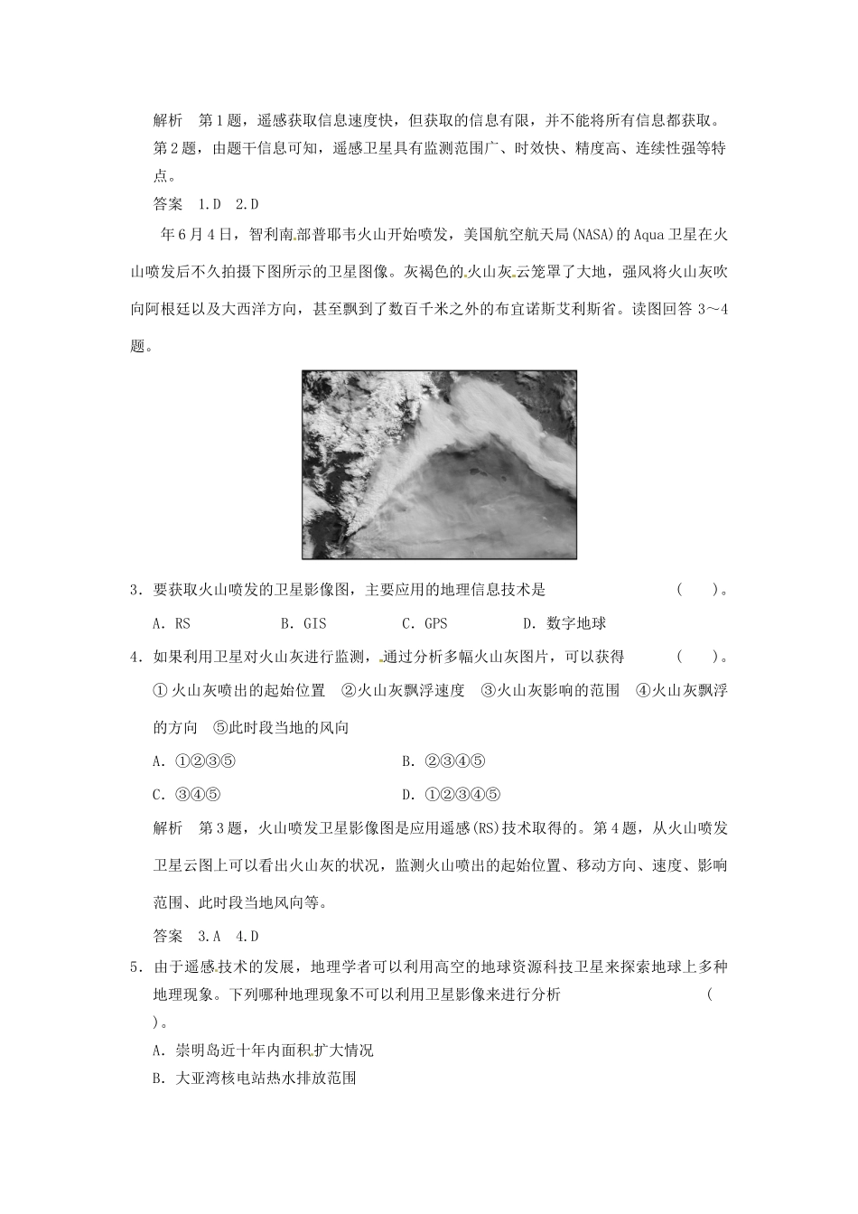 高中地理 3-2遥感技术的应用活页规范训练 中图版必修3_第2页