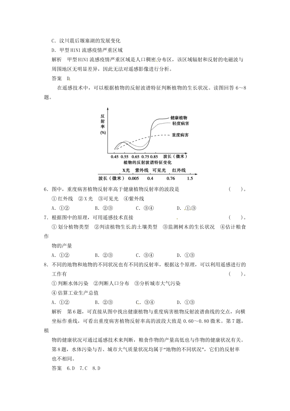 高中地理 3-2遥感技术的应用活页规范训练 中图版必修3_第3页