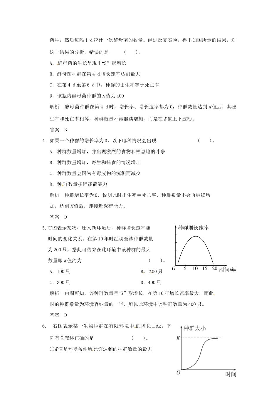 高中生物 4-2种群的增长方式试题 浙科版必修3_第2页
