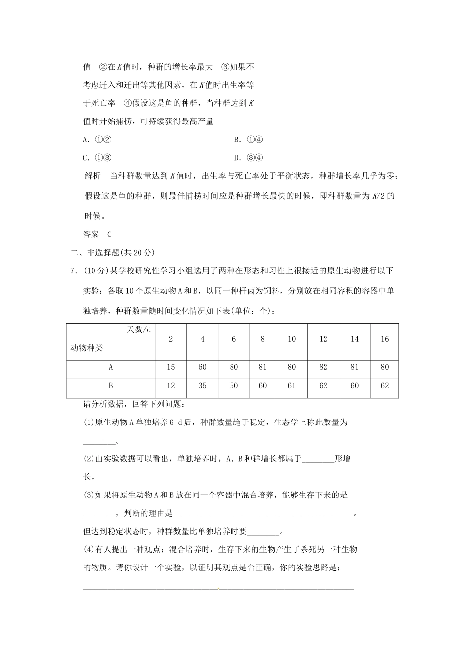 高中生物 4-2种群的增长方式试题 浙科版必修3_第3页