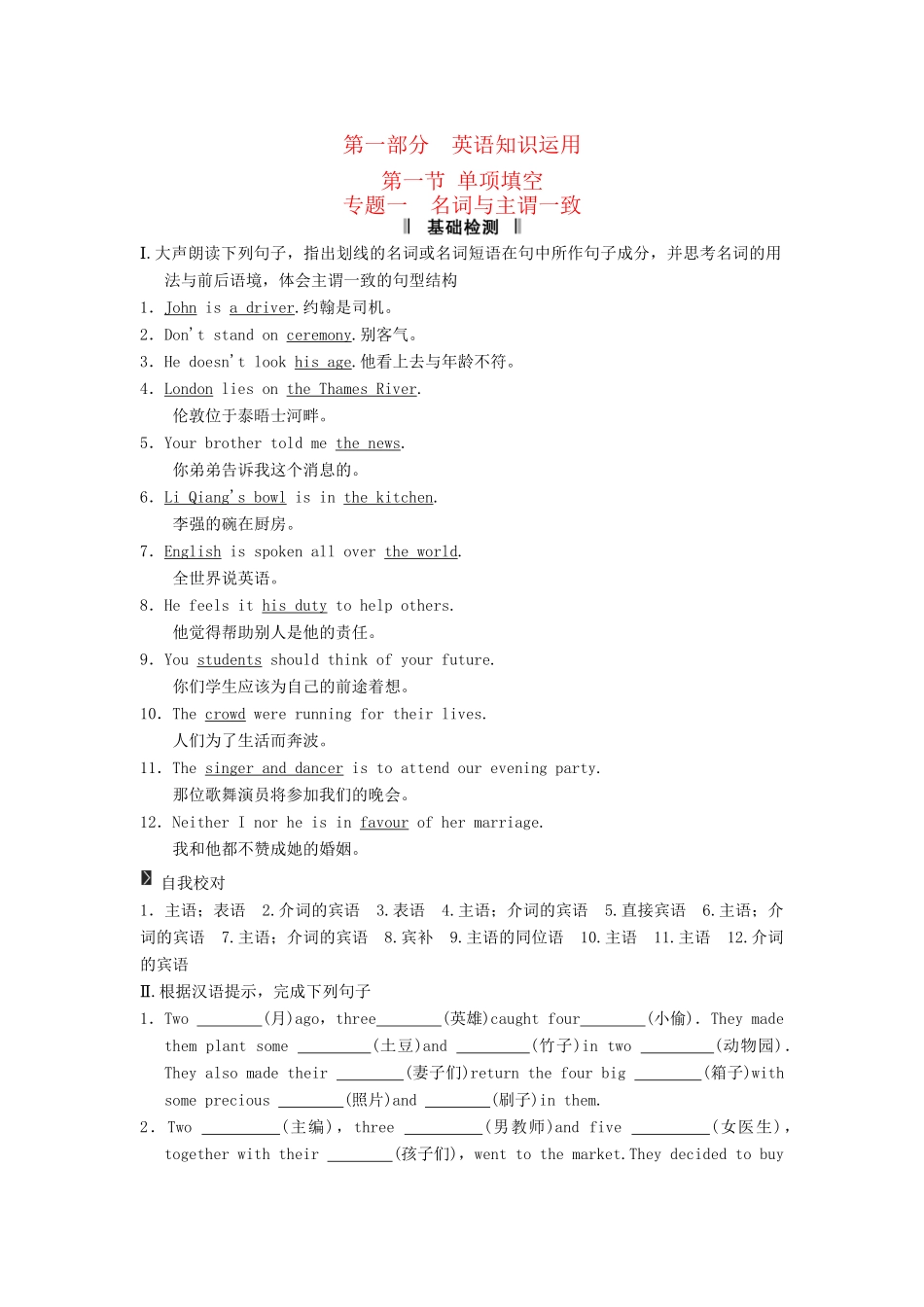 高考英语二轮复习 第一部分 知识运用专题专练 专题1 名词与主谓一致基础检测_第1页