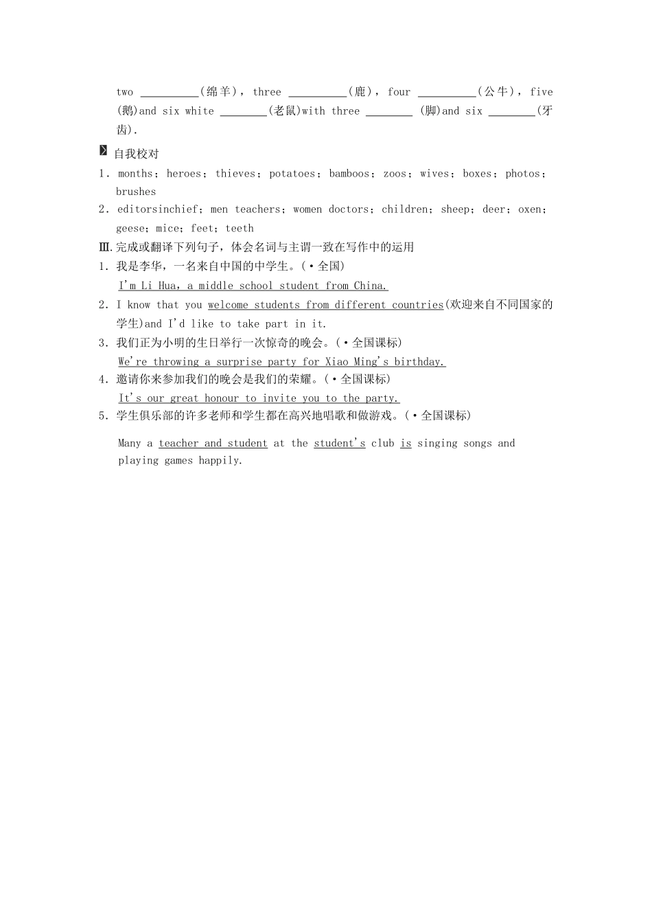 高考英语二轮复习 第一部分 知识运用专题专练 专题1 名词与主谓一致基础检测_第2页