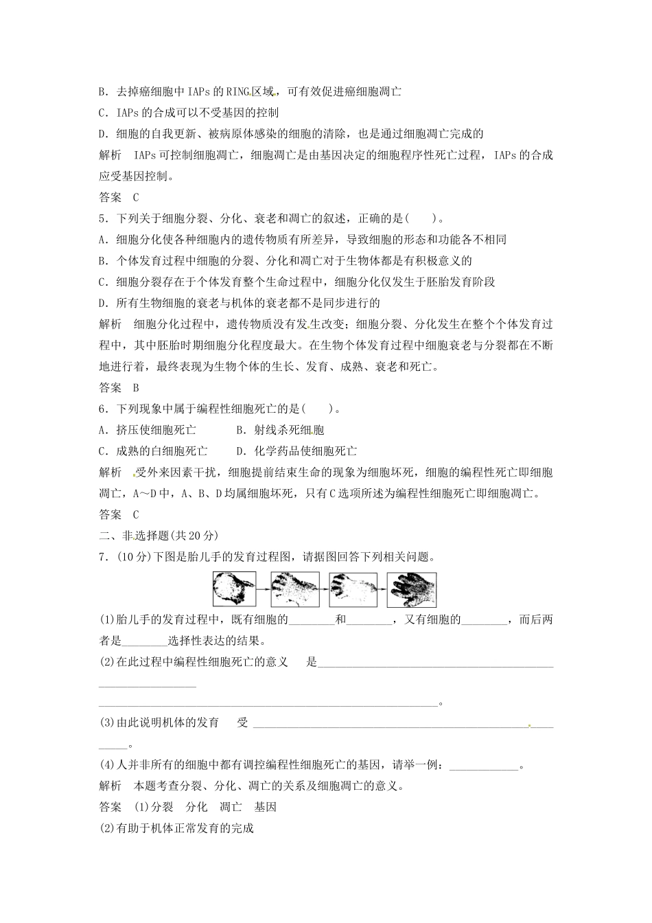 高中生物 4-3细胞的衰老和凋亡同步练习 浙科版必修1_第2页