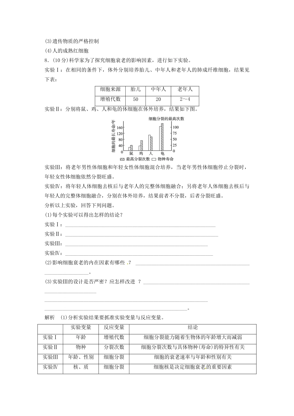 高中生物 4-3细胞的衰老和凋亡同步练习 浙科版必修1_第3页