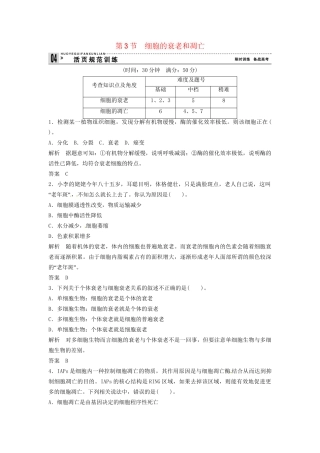 高中生物 4-3细胞的衰老和凋亡同步练习 浙科版必修1