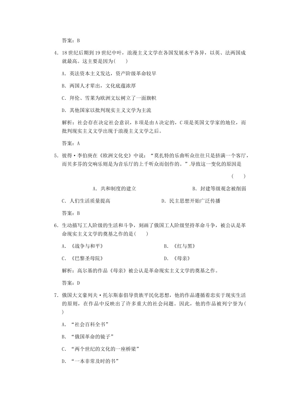 高考历史一轮复习 第8单元 19世纪以来的世界文学艺术单元检测 大象版必修3_第2页