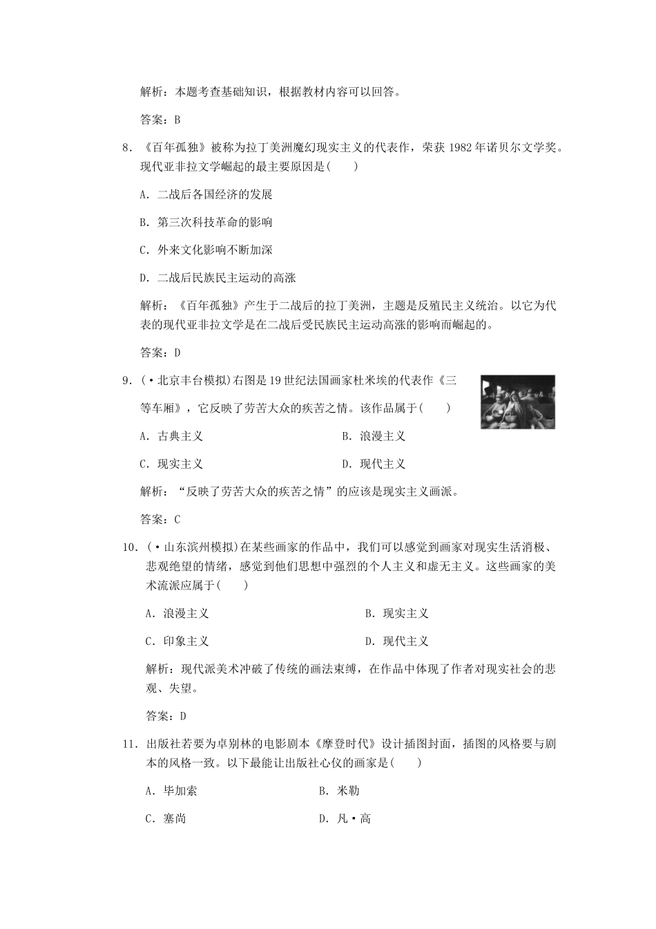 高考历史一轮复习 第8单元 19世纪以来的世界文学艺术单元检测 大象版必修3_第3页