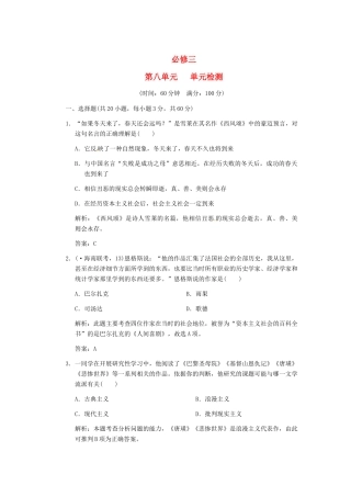 高考历史一轮复习 第8单元 19世纪以来的世界文学艺术单元检测 大象版必修3