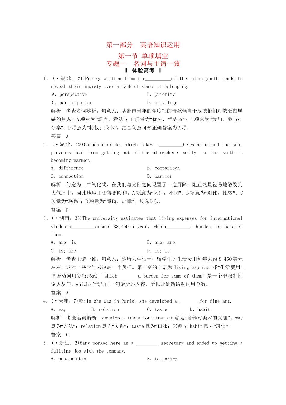 高考英语二轮复习 第一部分 知识运用专题专练 专题1 名词与主谓一致体验高考_第1页