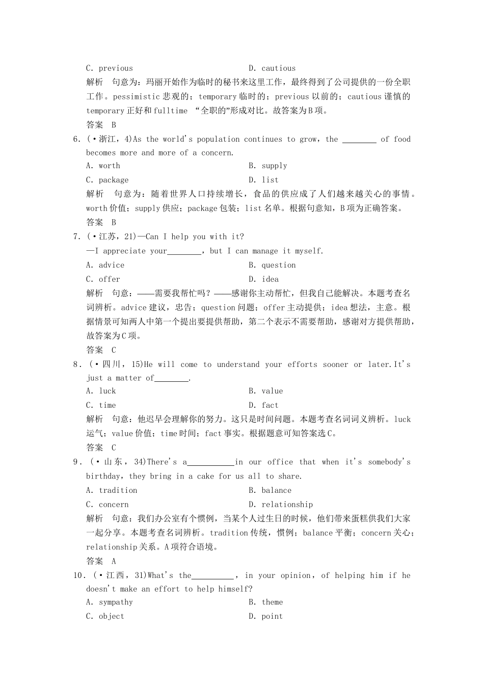 高考英语二轮复习 第一部分 知识运用专题专练 专题1 名词与主谓一致体验高考_第2页