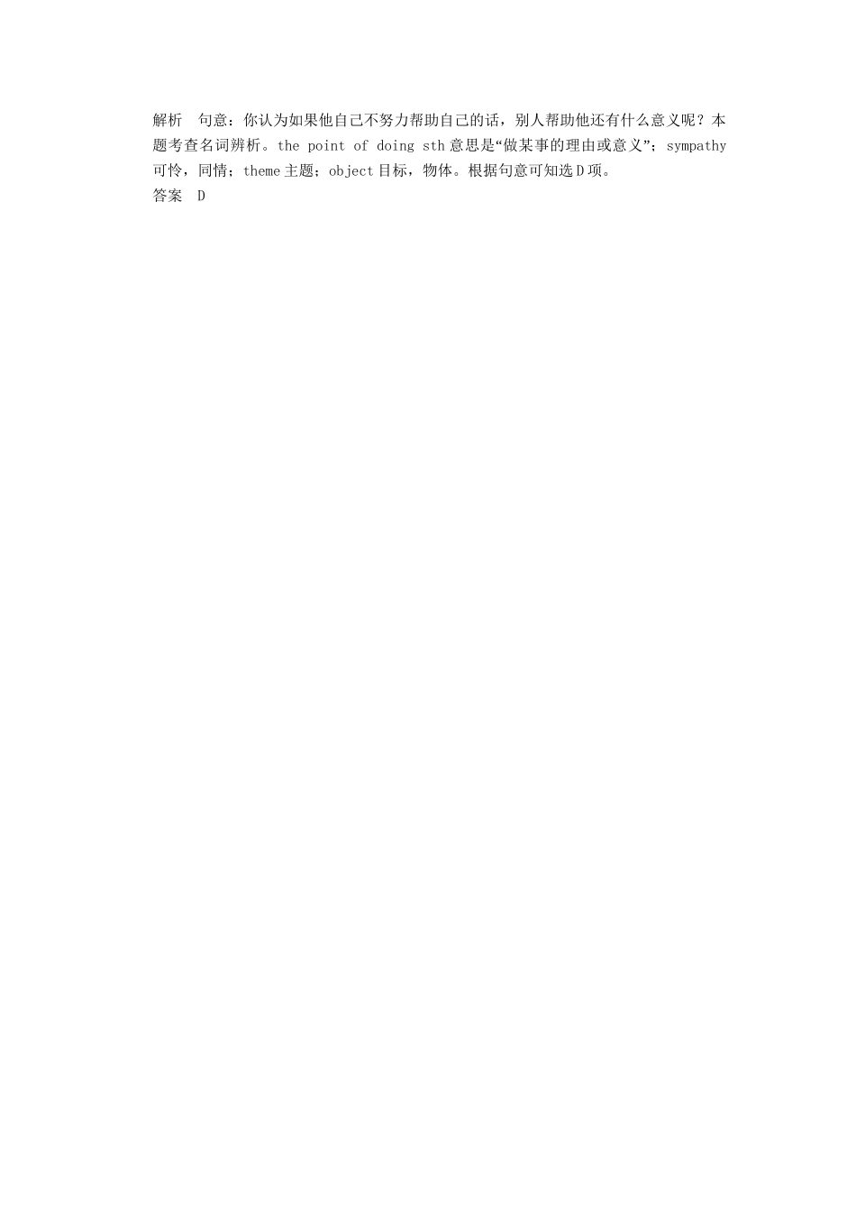 高考英语二轮复习 第一部分 知识运用专题专练 专题1 名词与主谓一致体验高考_第3页