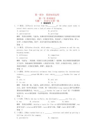 高考英语二轮复习 第一部分 知识运用专题专练 专题1 名词与主谓一致体验高考