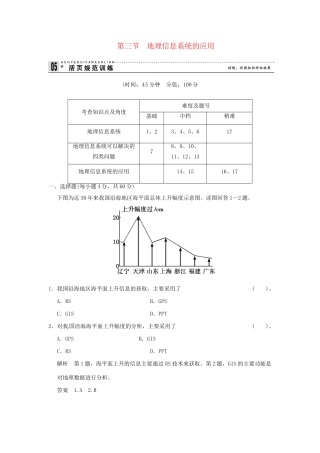 高中地理 3-3地理信息系统的应用活页规范训练 中图版必修3