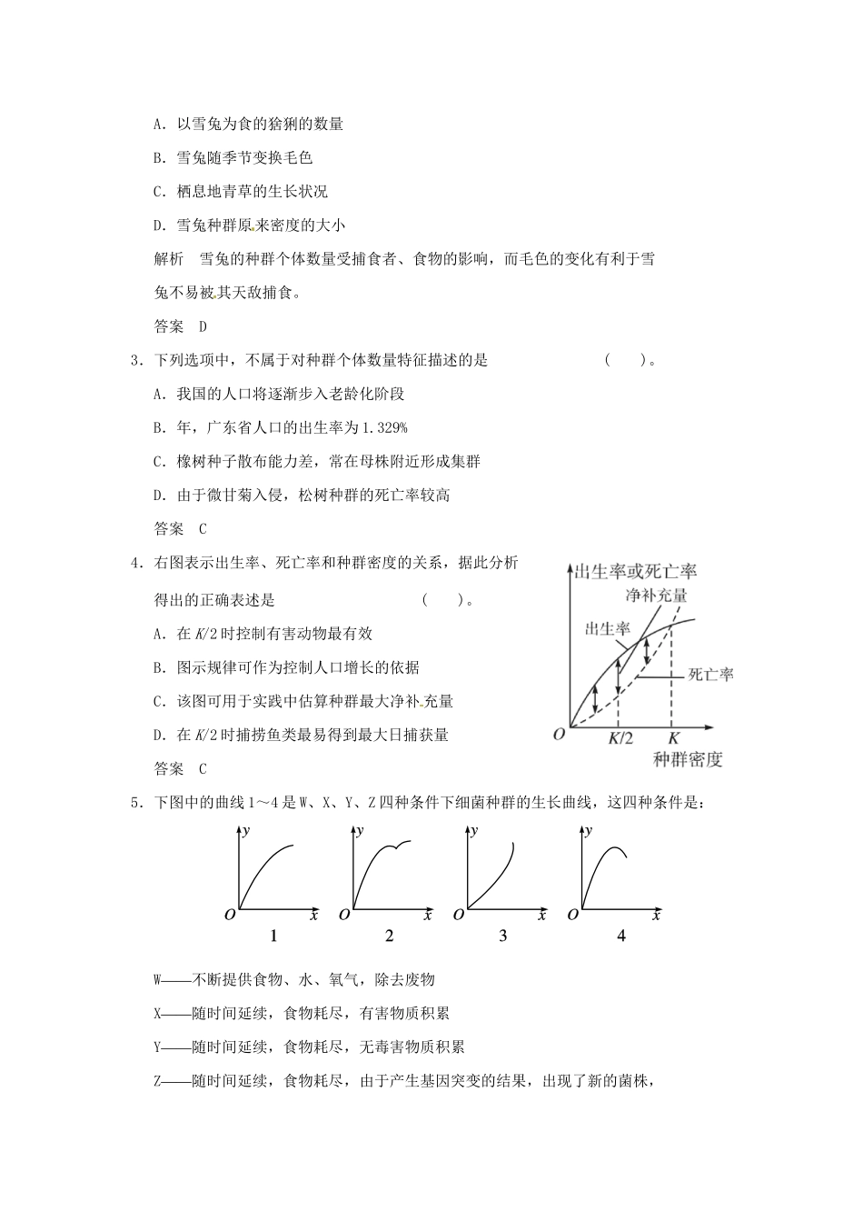 高中生物 4-3种群的数量波动及调节试题 浙科版必修3_第2页