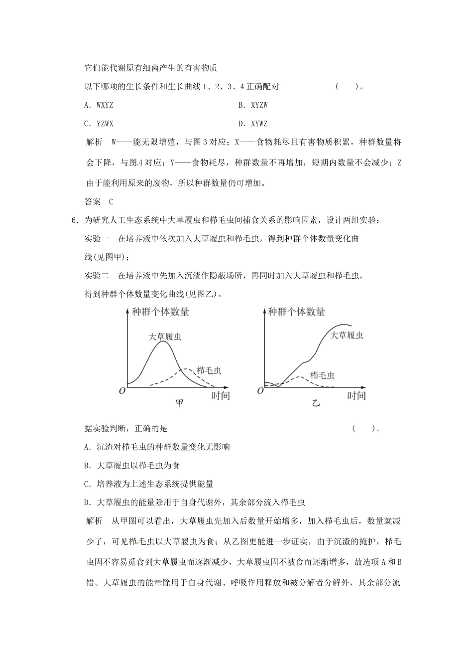 高中生物 4-3种群的数量波动及调节试题 浙科版必修3_第3页
