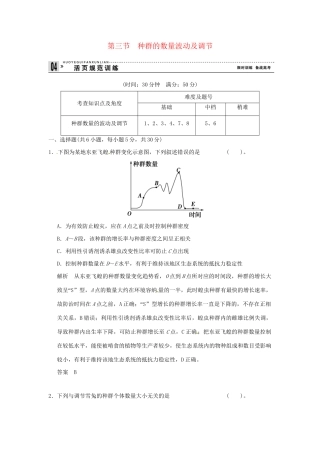 高中生物 4-3种群的数量波动及调节试题 浙科版必修3