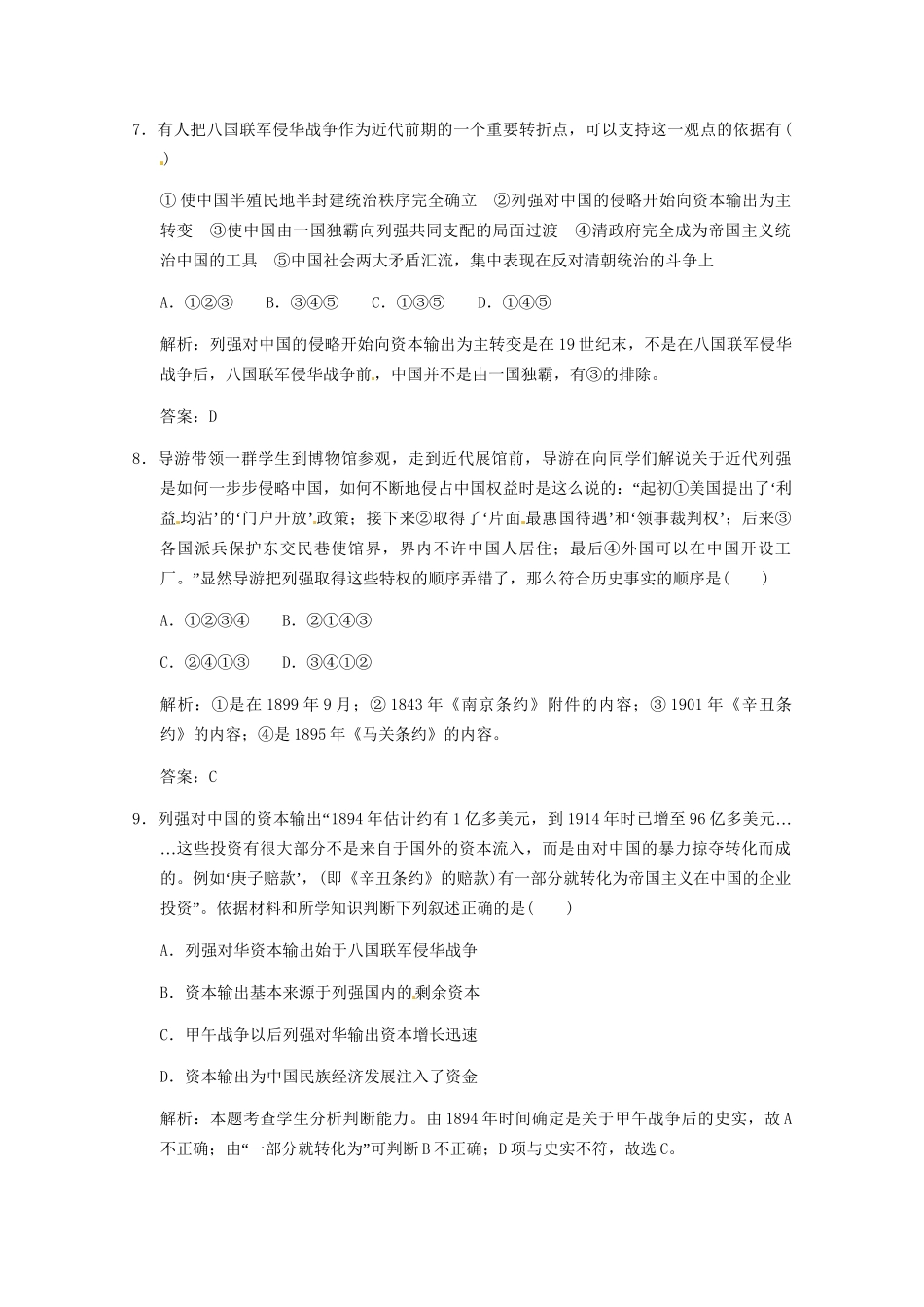 高考历史一轮复习检测 2-1《列强入侵与中国军民维护国家主权的斗争》 人民版必修1_第3页