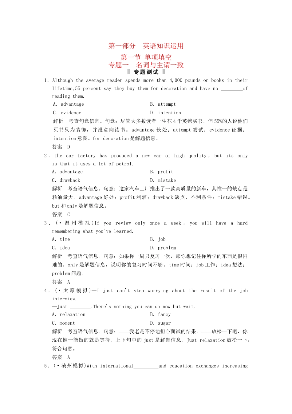 高考英语二轮复习 第一部分 知识运用专题专练 专题1 名词与主谓一致专题测试_第1页