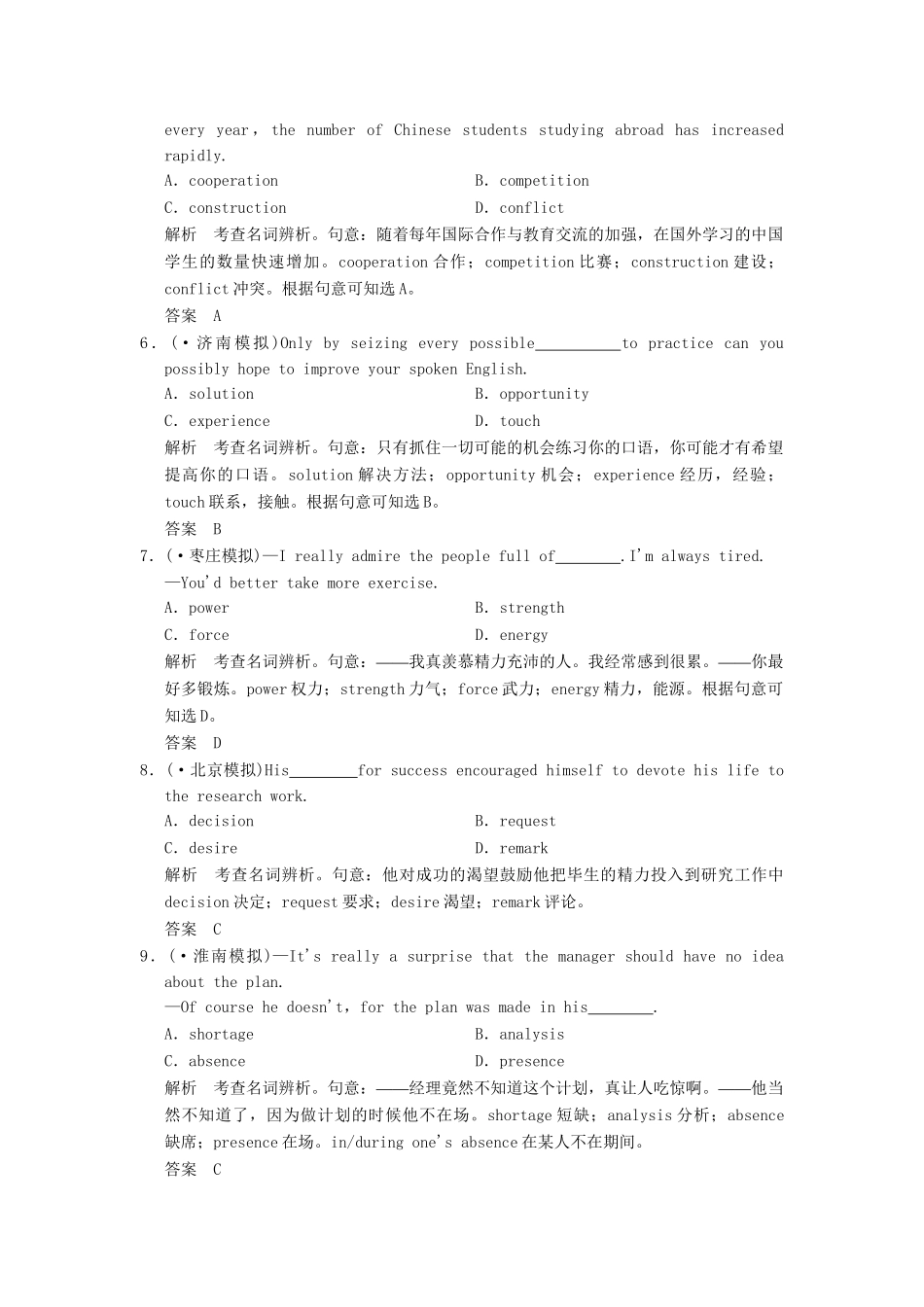 高考英语二轮复习 第一部分 知识运用专题专练 专题1 名词与主谓一致专题测试_第2页
