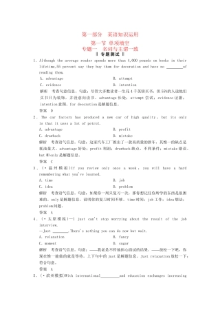 高考英语二轮复习 第一部分 知识运用专题专练 专题1 名词与主谓一致专题测试