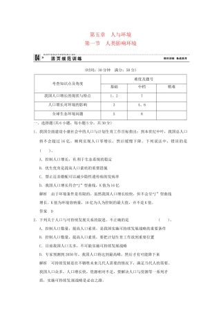 高中生物 5-1人类影响环境试题 苏教版必修3