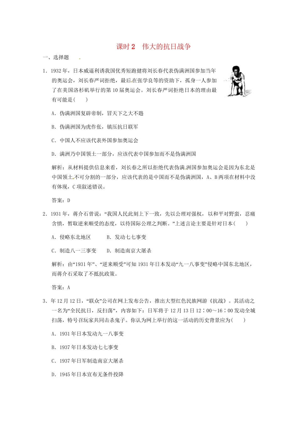 高考历史一轮复习检测 2-2《伟大的抗日战争》 人民版必修1_第1页