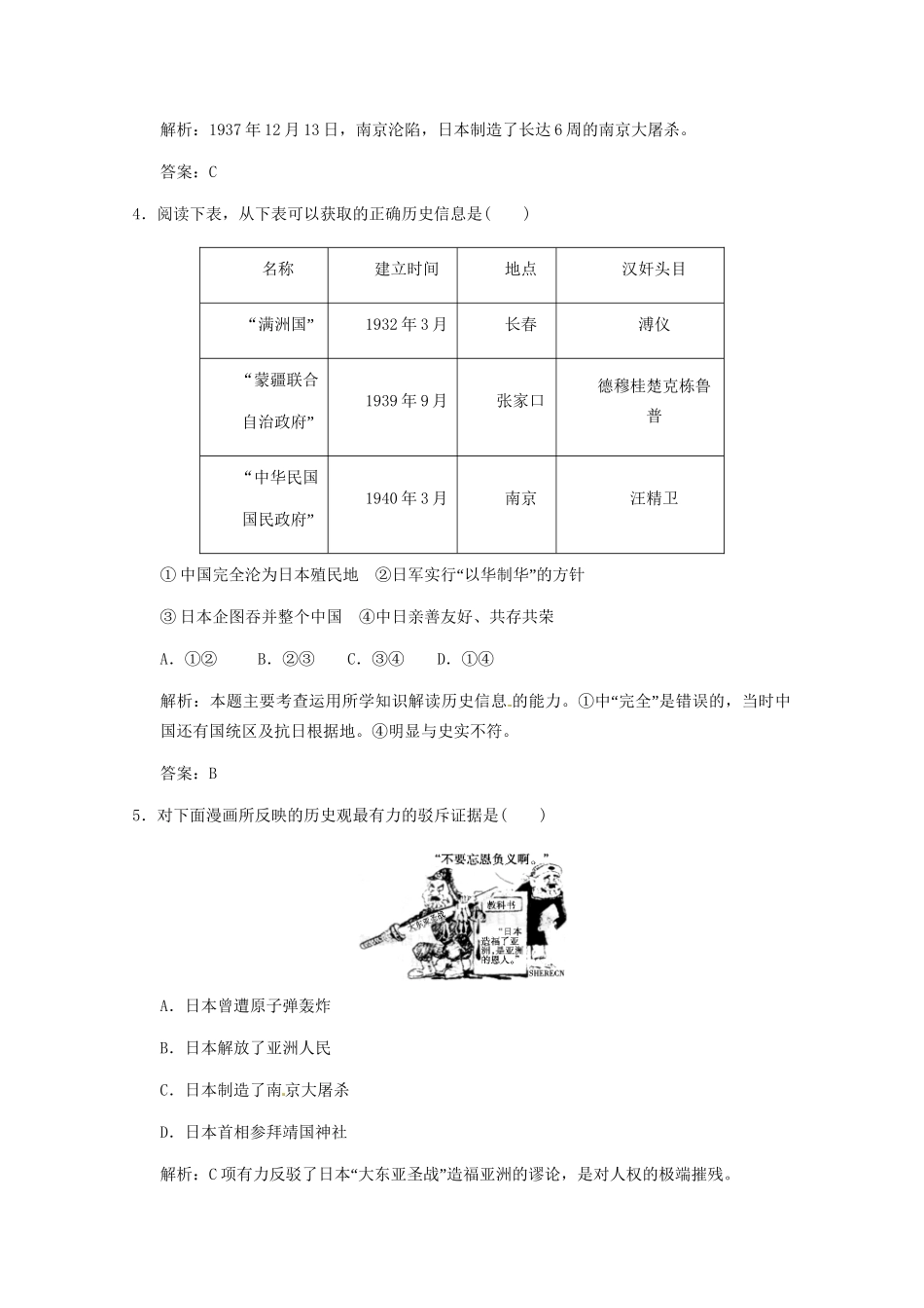 高考历史一轮复习检测 2-2《伟大的抗日战争》 人民版必修1_第2页