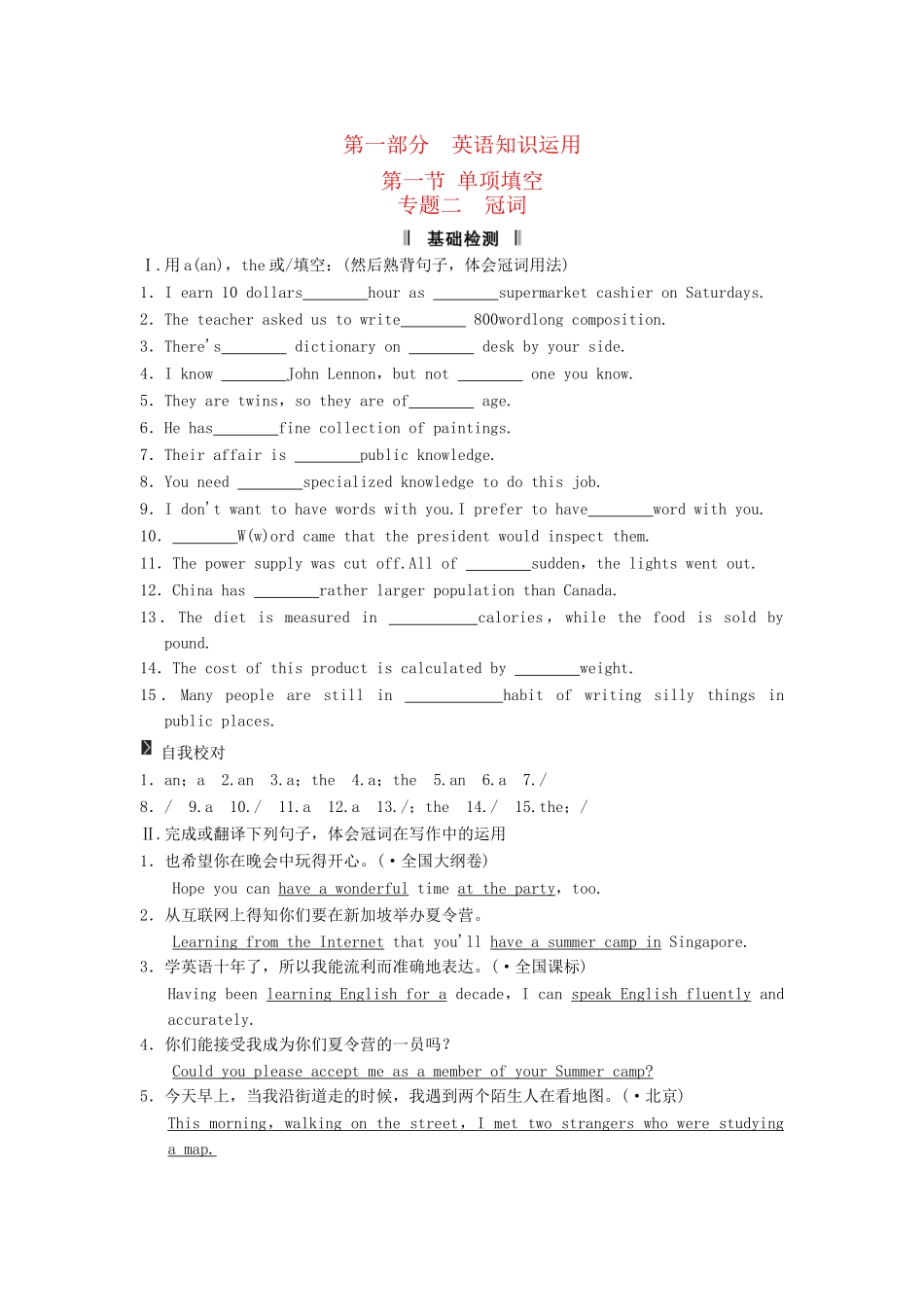 高考英语二轮复习 第一部分 知识运用专题专练 专题2 冠词基础检测_第1页