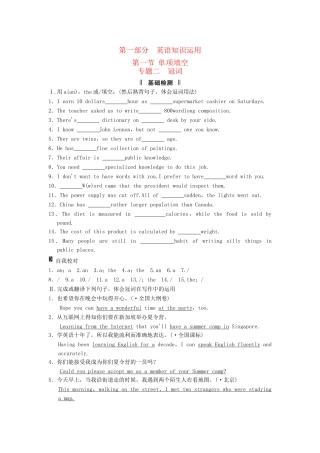 高考英语二轮复习 第一部分 知识运用专题专练 专题2 冠词基础检测