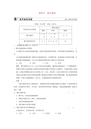高中地理 3-4数字地球活页规范训练 中图版必修3