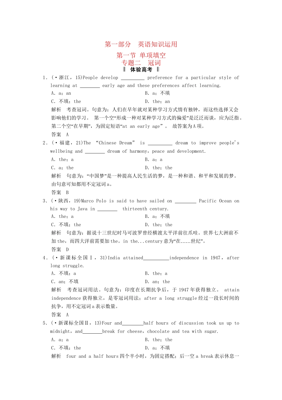 高考英语二轮复习 第一部分 知识运用专题专练 专题2 冠词体验高考_第1页