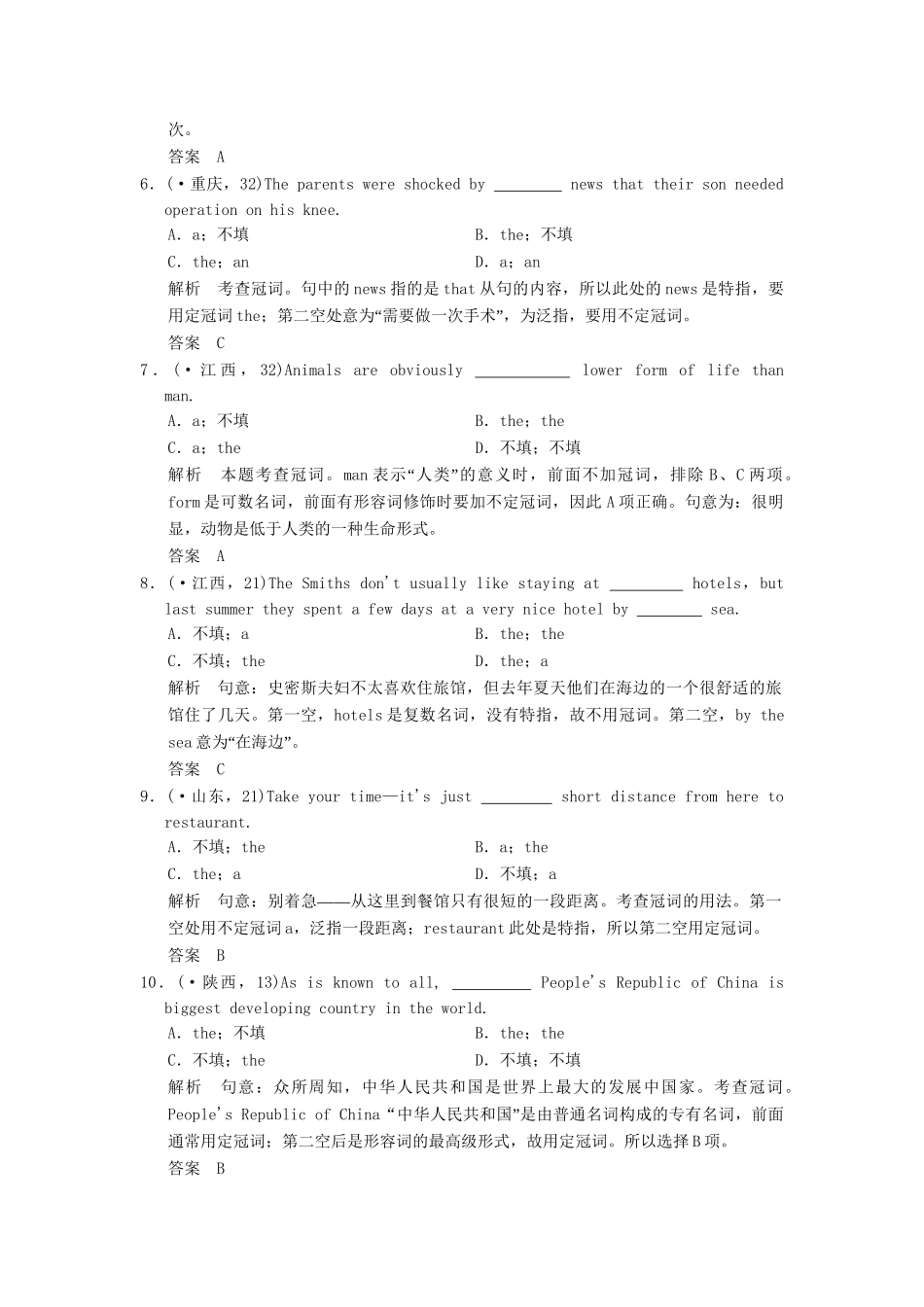 高考英语二轮复习 第一部分 知识运用专题专练 专题2 冠词体验高考_第2页
