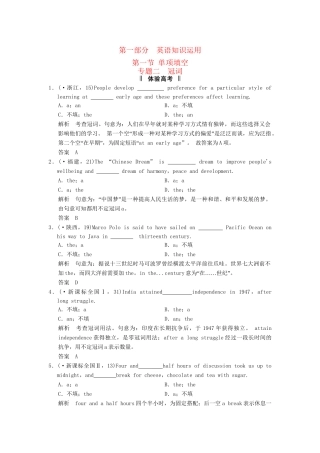 高考英语二轮复习 第一部分 知识运用专题专练 专题2 冠词体验高考
