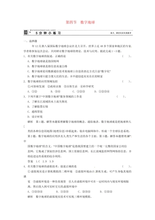 高中地理 3-4数字地球小练习 中图版必修3